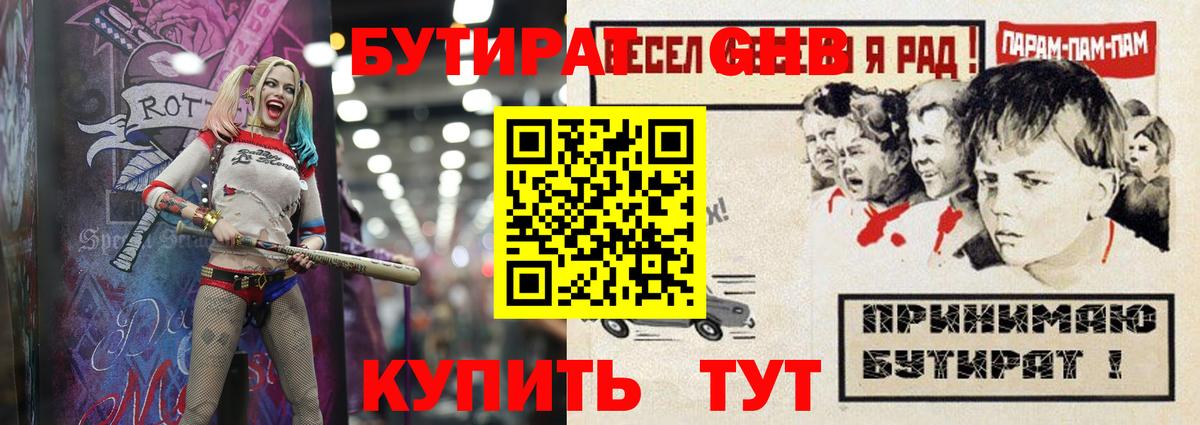 Бутират оксибутират Чапаевск
