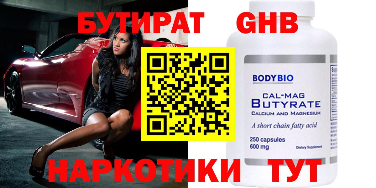 Чапаевск  БУТИРАТ Butirat  Вход с VPN 