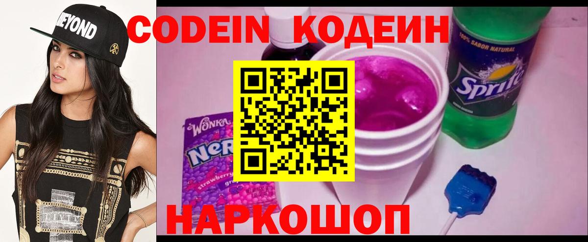 Чапаевск  Codein Purple Drank  Вход с VPN 