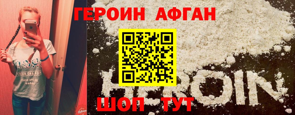 ГЕРОИН Афган Чапаевск