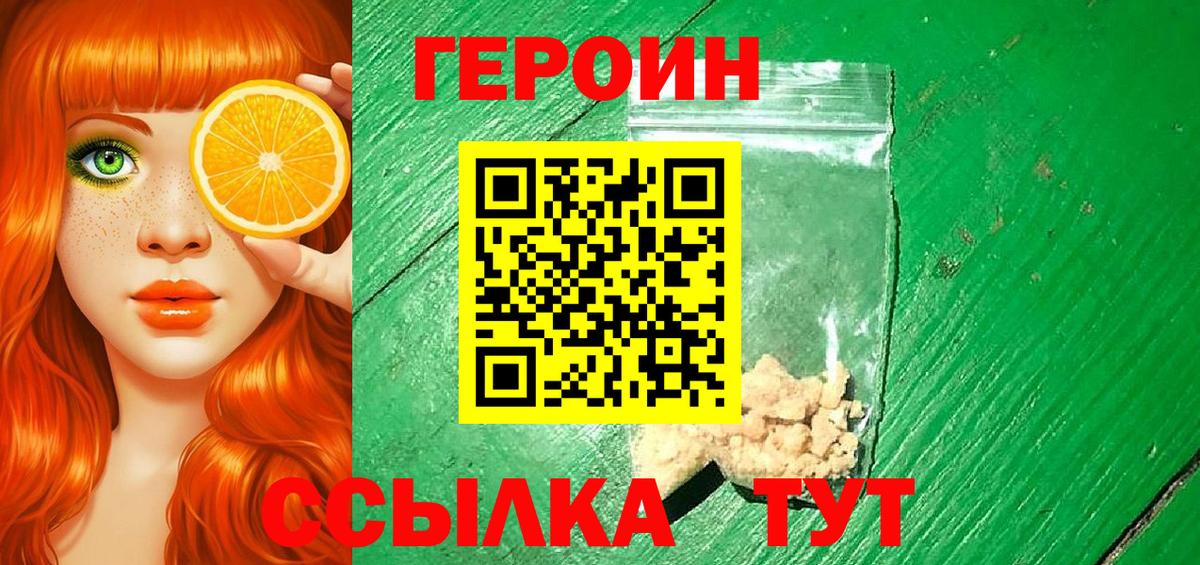 Чапаевск  Героин герыч  Вход с VPN 