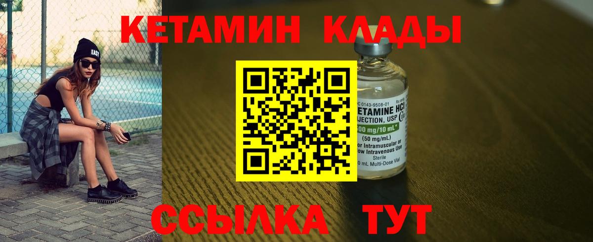 Чапаевск  Кетамин VHQ  Вход с VPN 