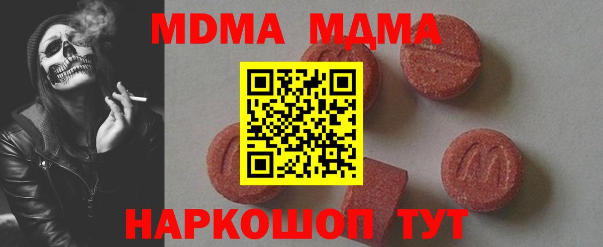 МДМА кристаллы  MDMA VHQ  МДМА  Вход с VPN  Чапаевск 