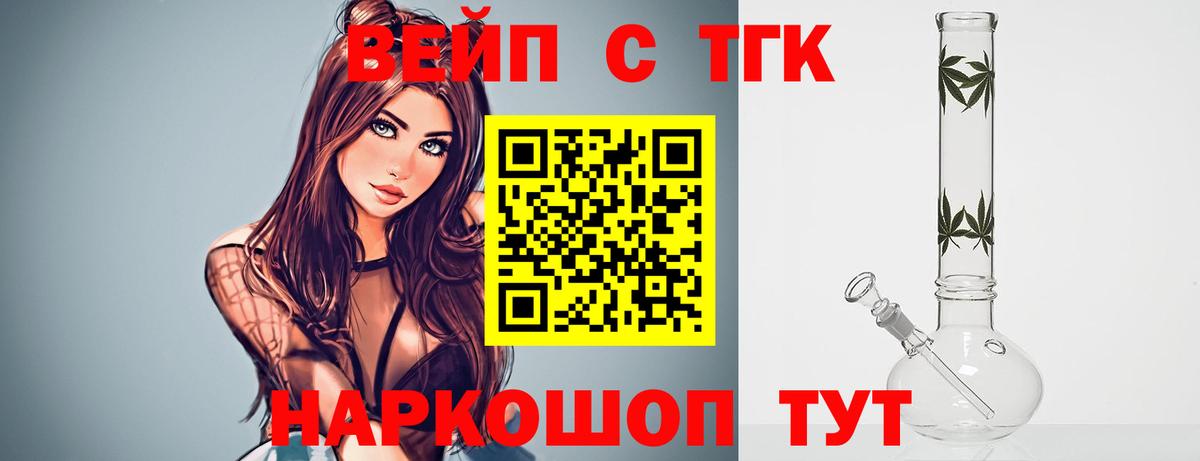 ТГК вейп с тгк  Дистиллят ТГК Wax  Вход с VPN  Чапаевск 